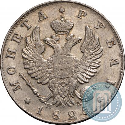 Фото 1 рубль 1825 года СПБ-ПД 