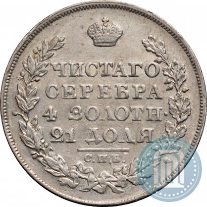 Фото 1 рубль 1825 года СПБ-ПД 