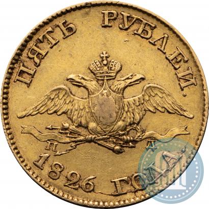 Picture 5 roubles 1826 year СПБ-ПД 
