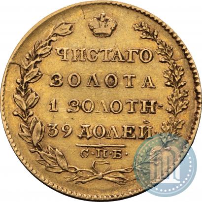 Picture 5 roubles 1826 year СПБ-ПД 