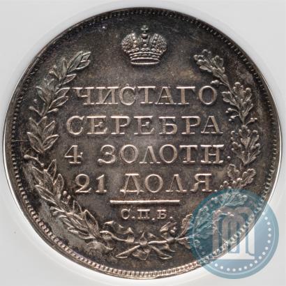 Фото 1 рубль 1826 года СПБ-НГ "Орел с опущенными крыльями"