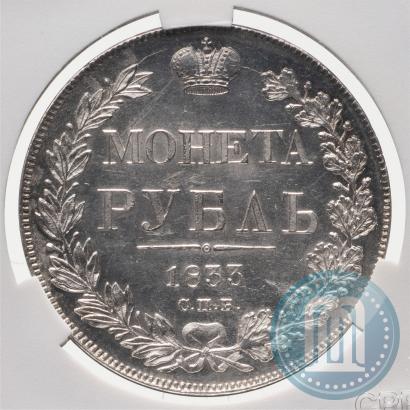 Picture 1 rouble 1833 year СПБ-НГ 