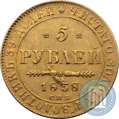 Picture 5 roubles 1838 year СПБ-ПД 