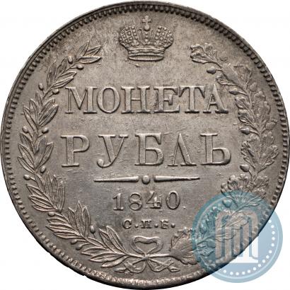 Picture 1 rouble 1840 year СПБ-НГ 