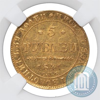 Picture 5 roubles 1841 year СПБ-АЧ 