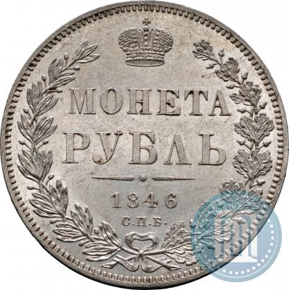 Picture 1 rouble 1846 year СПБ-ПА 