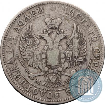 Фото Полтина 1846 года MW 