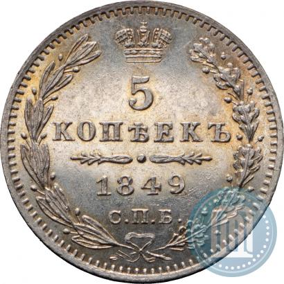 Picture 5 kopecks 1849 year СПБ-ПА 