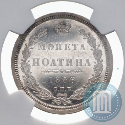 Picture Poltina 1856 year СПБ-ФБ 