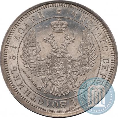 Фото 25 копеек 1856 года СПБ-ФБ 