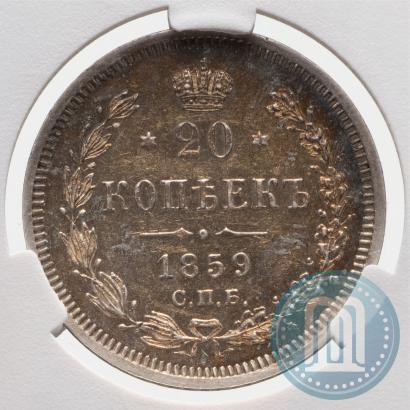 Picture 20 kopecks 1859 year СПБ-ФБ 