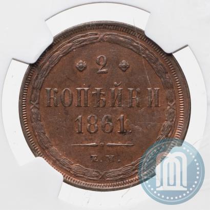 Picture 2 kopecks 1861 year ЕМ 