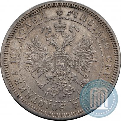 Фото Полтина 1869 года СПБ-HI 