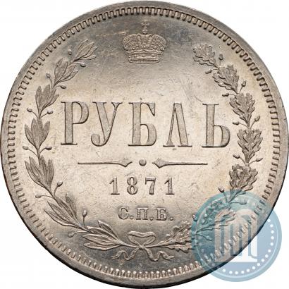 Picture 1 rouble 1871 year СПБ-НІ 
