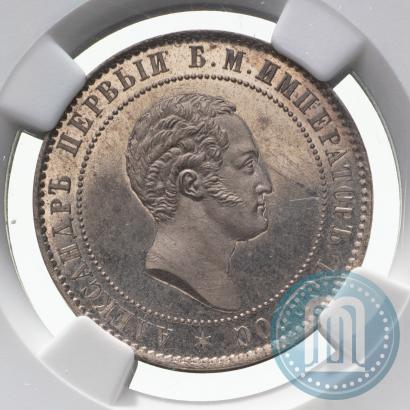 Picture 10 kopecks 1871 year  "Pattern"