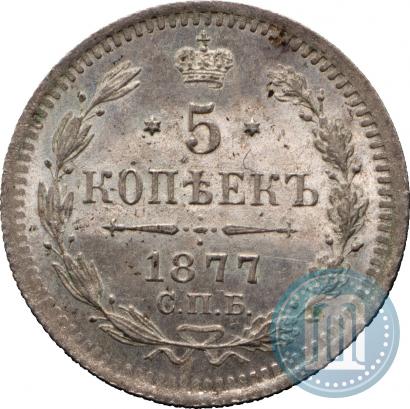 Picture 5 kopecks 1877 year СПБ-HI 