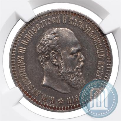 Picture 50 kopecks 1890 year (АГ) 