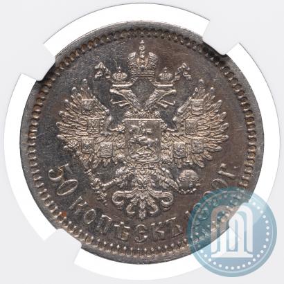 Picture 50 kopecks 1890 year (АГ) 