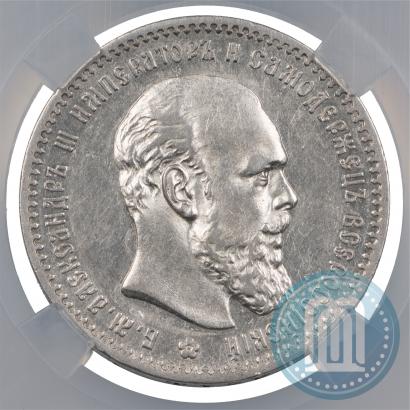 Picture 1 rouble 1891 year (АГ) 