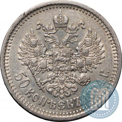 Picture 50 kopecks 1894 year (АГ) 
