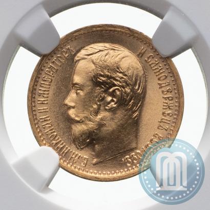 Фото 5 рублей 1897 года (АГ) 