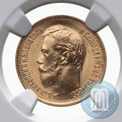 Picture 5 roubles 1897 year (АГ) 