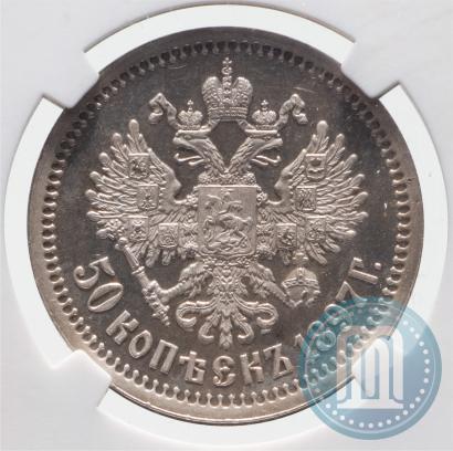 Picture 50 kopecks 1897 year (*) 