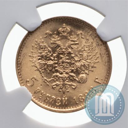 Picture 5 roubles 1898 year (АГ) 