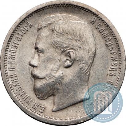 Picture 50 kopecks 1899 year (ФЗ) 