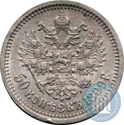 Picture 50 kopecks 1899 year (ФЗ) 