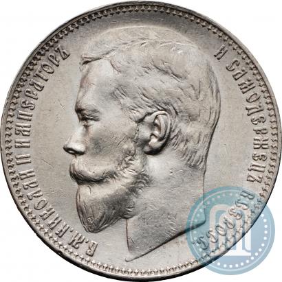 Фото 1 рубль 1901 года (ФЗ) 
