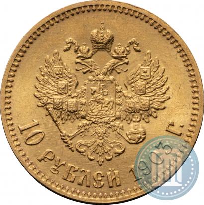 Picture 10 roubles 1903 year (АР) 