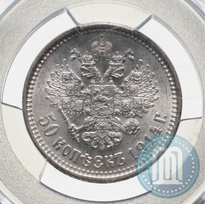 Фото 50 копеек 1914 года (ВС) 