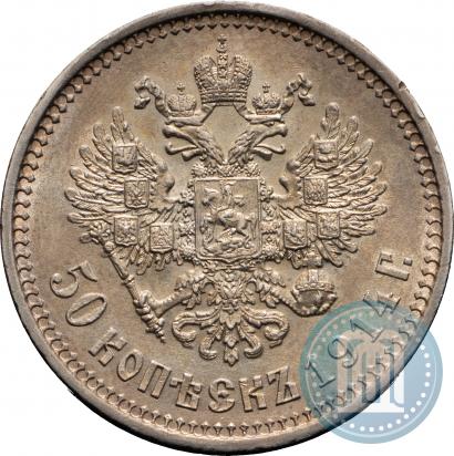 Фото 50 копеек 1914 года (ВС) 
