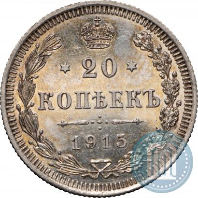 Фото 20 копеек 1915 года ВС 