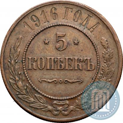 Фото 5 копеек 1916 года  
