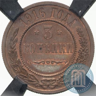 Фото 3 копейки 1916 года  