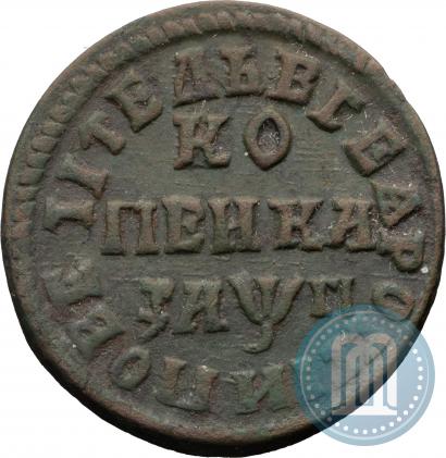 Фото 1 копейка 1713 года НДЗ 