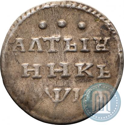 Фото Алтын 1718 года  