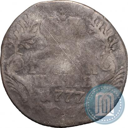 Фото Гривенник 1777 года СПБ 