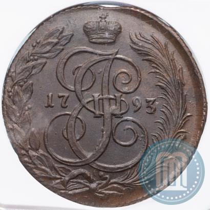 Фото 5 копеек 1793 года КМ 