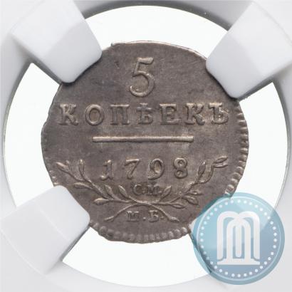 Фото 5 копеек 1798 года СМ-МБ 