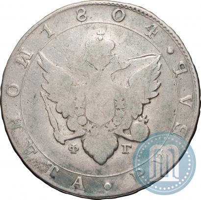 Фото 1 рубль 1804 года СПБ-ФГ 