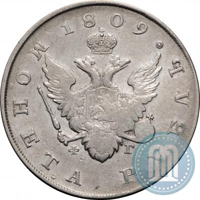 Фото 1 рубль 1809 года СПБ-ФГ 