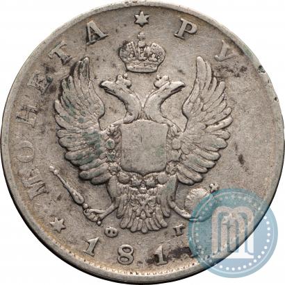 Фото 1 рубль 1811 года СПБ-ФГ 