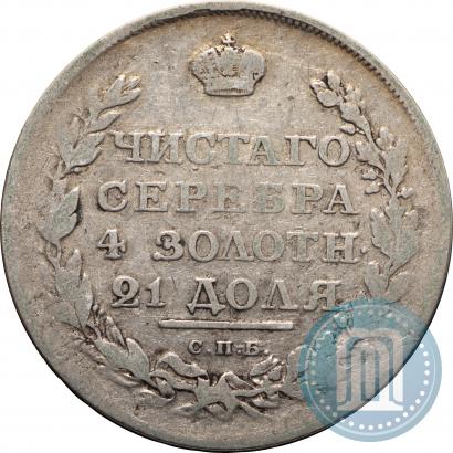 Фото 1 рубль 1811 года СПБ-ФГ 