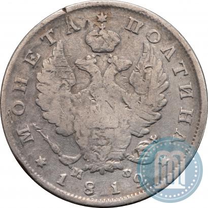 Фото Полтина 1812 года СПБ-МФ 