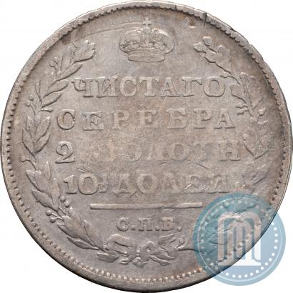 Фото Полтина 1812 года СПБ-МФ 