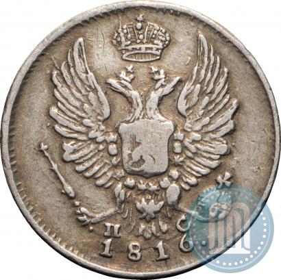 Фото 5 копеек 1816 года СПБ-ПС 