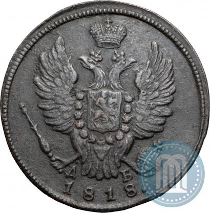Фото 1 копейка 1818 года КМ-ДБ 